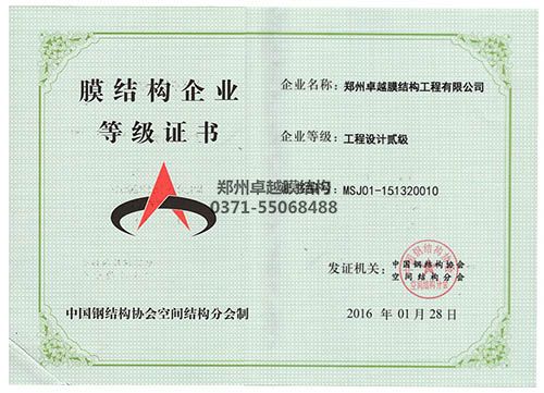 膜結(jié)構(gòu)專項(xiàng)設(shè)計(jì)等級(jí)證書(shū)(卓越)