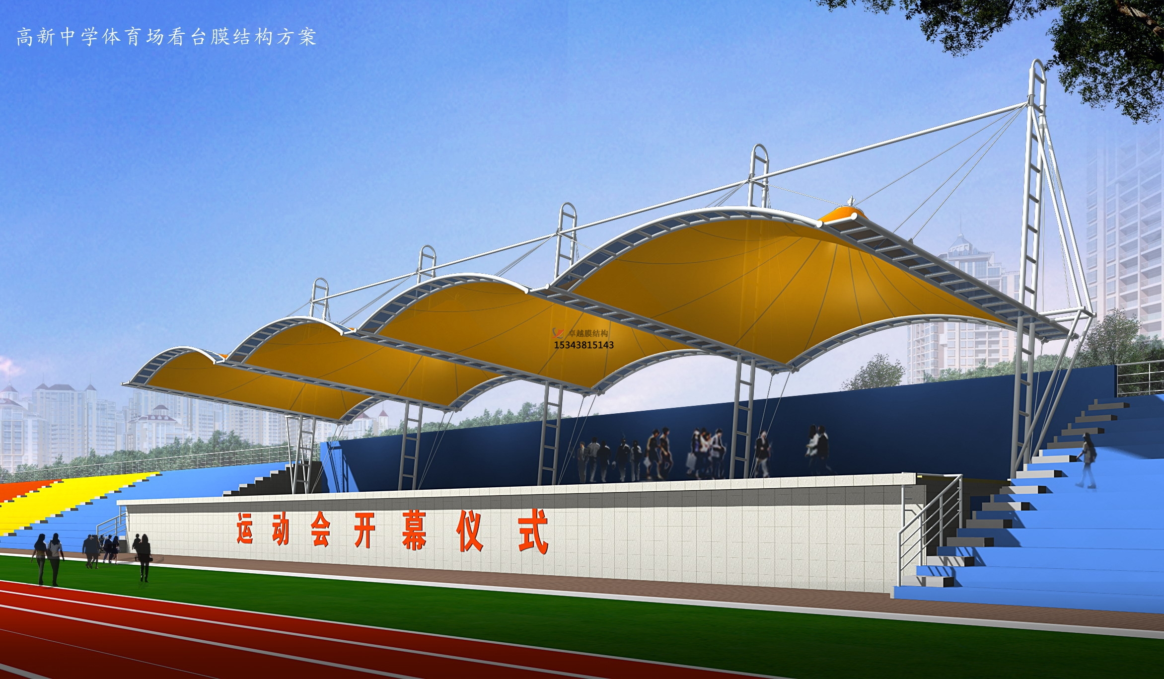 秦皇島市體育場看臺頂棚/運(yùn)動(dòng)場主席臺/風(fēng)雨操場雨棚生產(chǎn)廠家